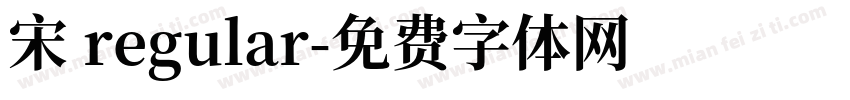 宋 regular字体转换